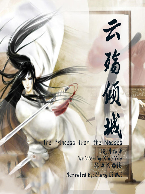 Title details for 云殇倾城 by 晓月 - Available